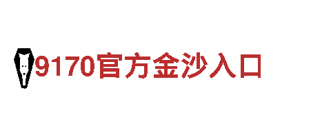 卡塔尔世界杯买注网-专业机械企业公司